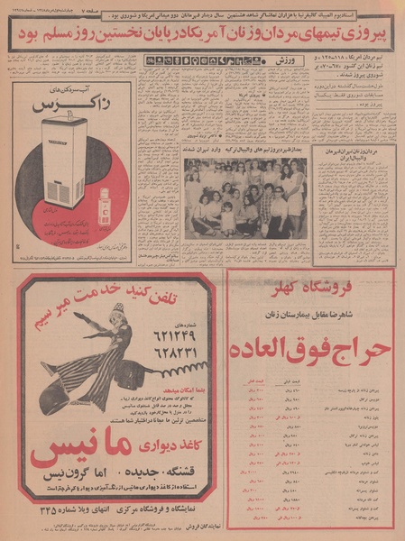 پرونده:Ettelaat13480501.pdf