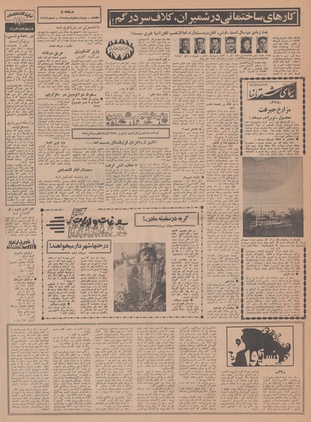 پرونده:Ettelaat13480501.pdf