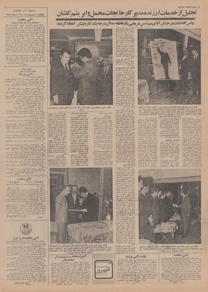 پرونده:Ettelaat13500209.pdf