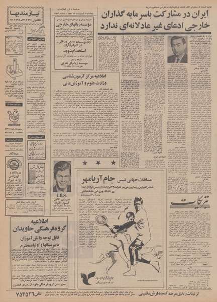 پرونده:Ettelaat13500209.pdf