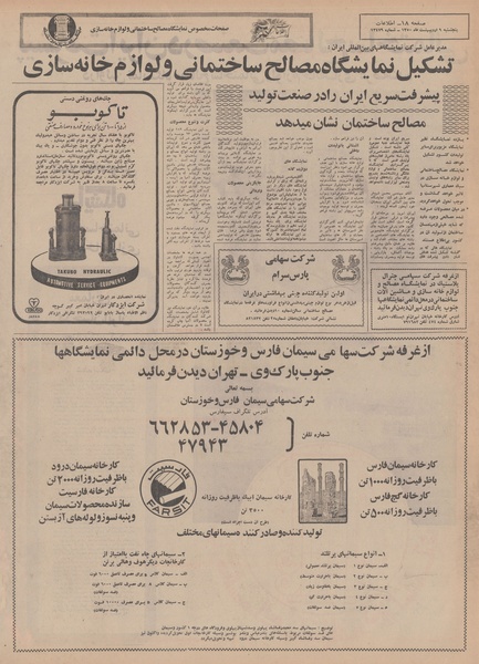 پرونده:Ettelaat13500209.pdf