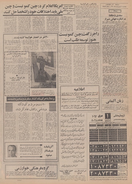 پرونده:Ettelaat13500209.pdf