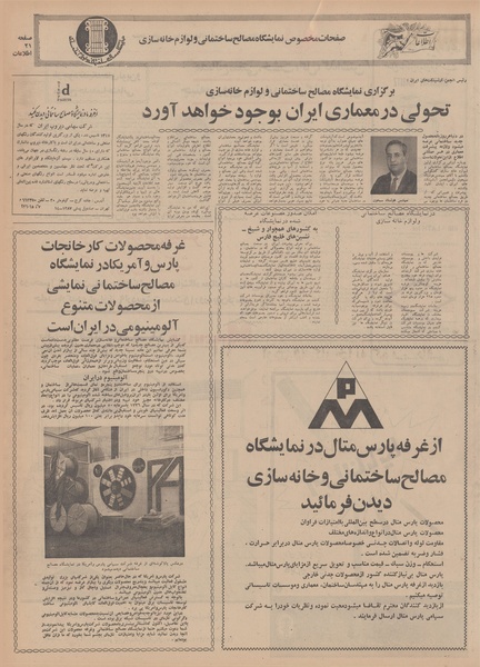 پرونده:Ettelaat13500209.pdf