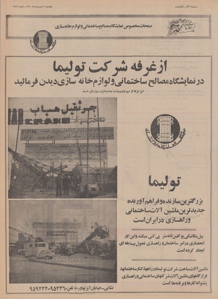 پرونده:Ettelaat13500209.pdf