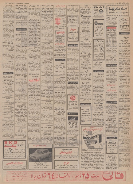 پرونده:Ettelaat13500209.pdf