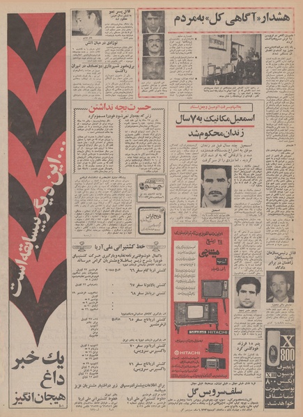 پرونده:Ettelaat13500209.pdf