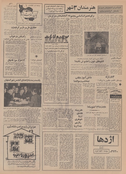 پرونده:Ettelaat13500209.pdf