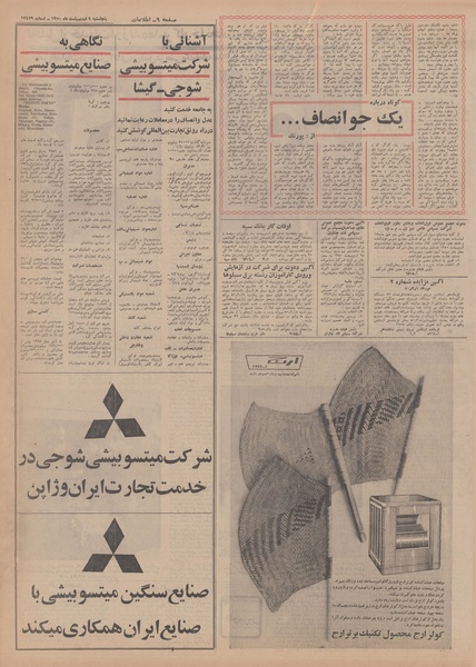 پرونده:Ettelaat13500209.pdf