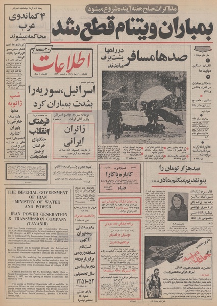 پرونده:Ettelaat13511010.pdf