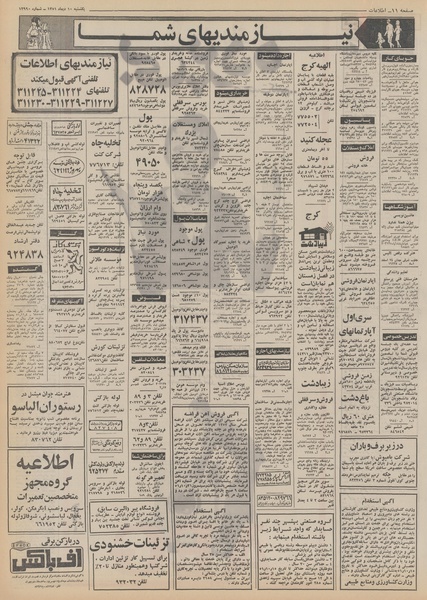 پرونده:Ettelaat13511010.pdf