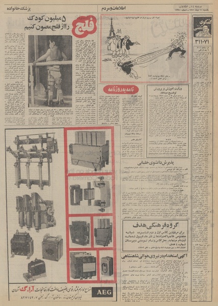 پرونده:Ettelaat13511010.pdf