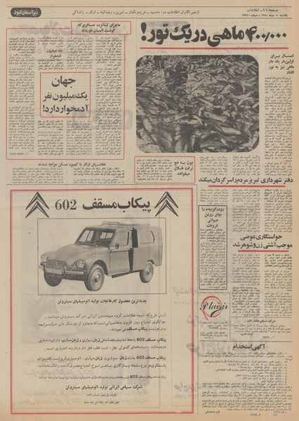 پرونده:Ettelaat13511010.pdf