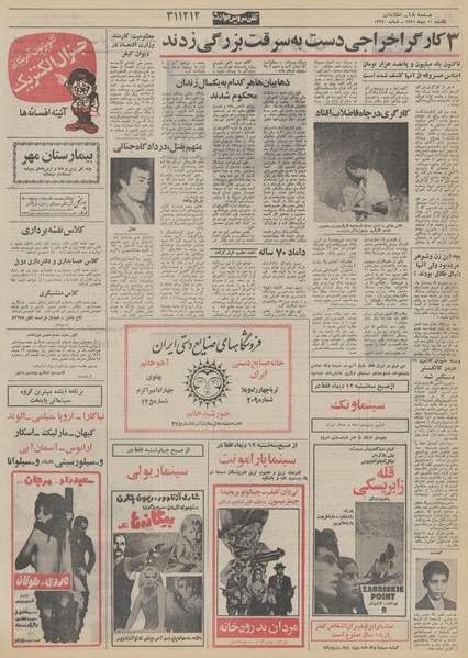 پرونده:Ettelaat13511010.pdf