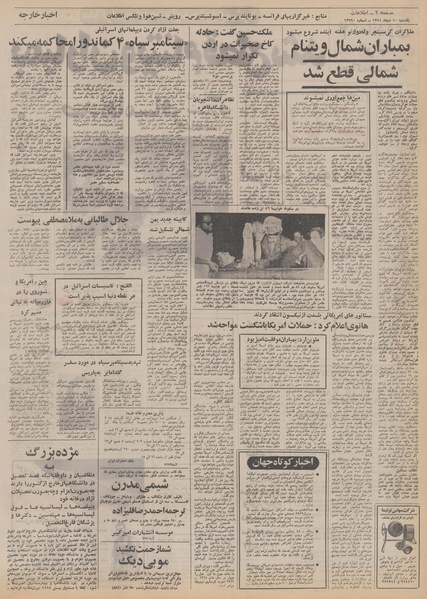 پرونده:Ettelaat13511010.pdf