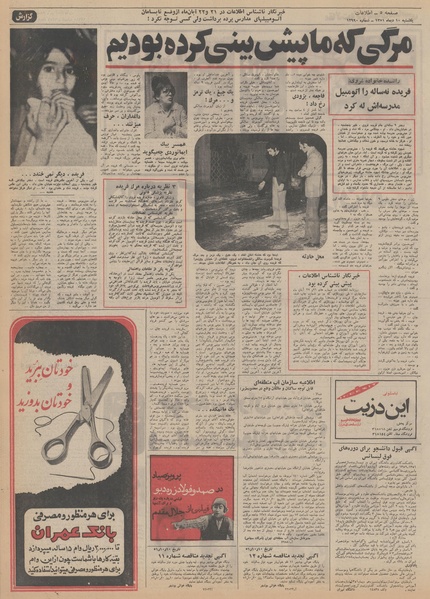 پرونده:Ettelaat13511010.pdf