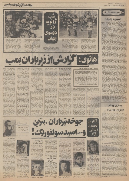 پرونده:Ettelaat13511010.pdf