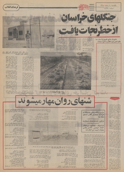 پرونده:Ettelaat13511010.pdf