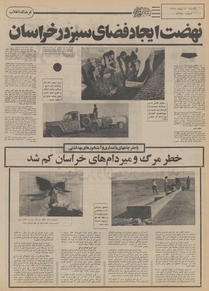 پرونده:Ettelaat13511010.pdf