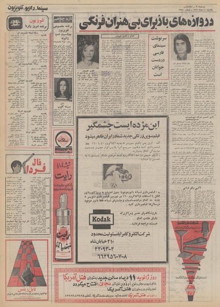 پرونده:Ettelaat13511010.pdf