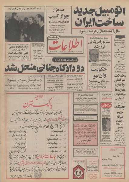 پرونده:Ettelaat13511111.pdf