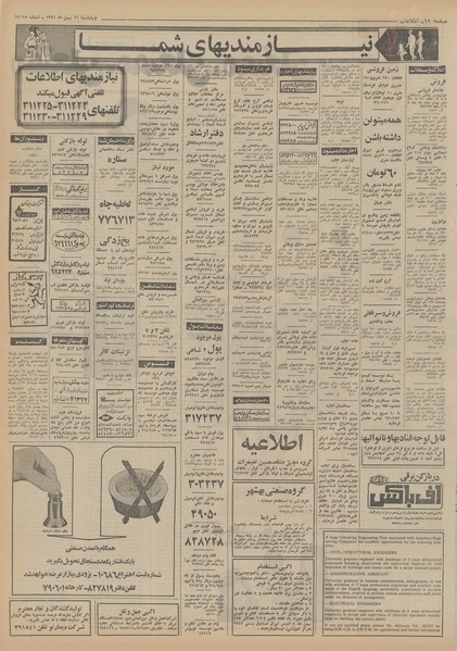 پرونده:Ettelaat13511111.pdf