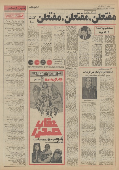 پرونده:Ettelaat13511111.pdf