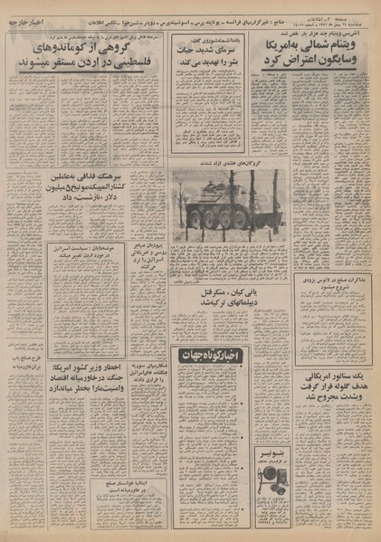 پرونده:Ettelaat13511111.pdf