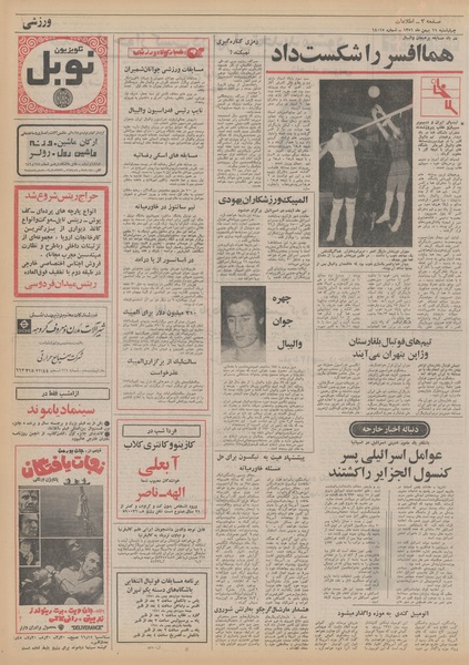 پرونده:Ettelaat13511111.pdf