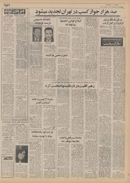 پرونده:Ettelaat13511111.pdf