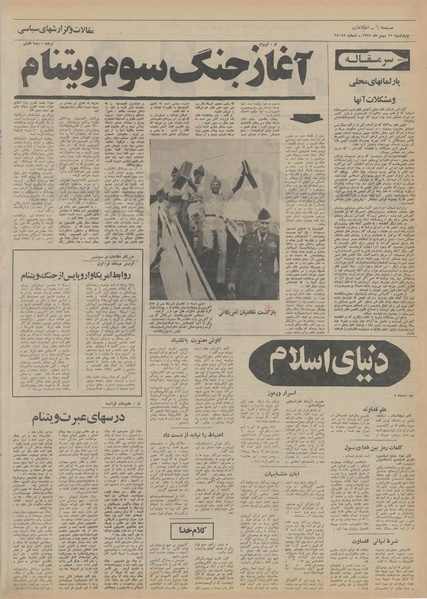 پرونده:Ettelaat13511111.pdf