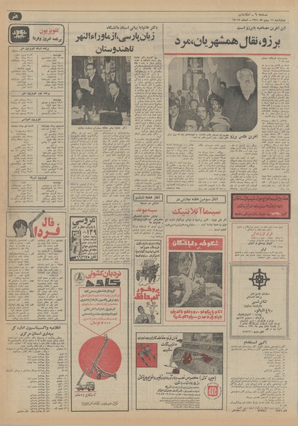 پرونده:Ettelaat13511111.pdf