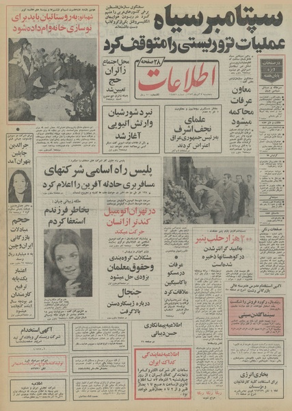 پرونده:Ettelaat13530907.pdf