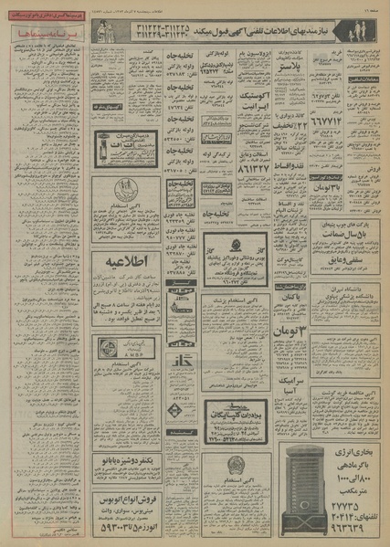 پرونده:Ettelaat13530907.pdf