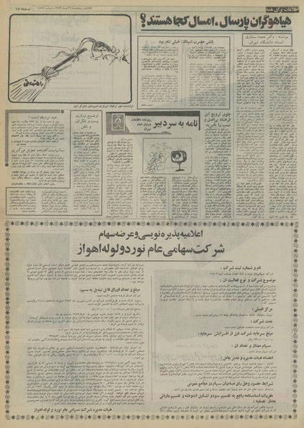 پرونده:Ettelaat13530907.pdf