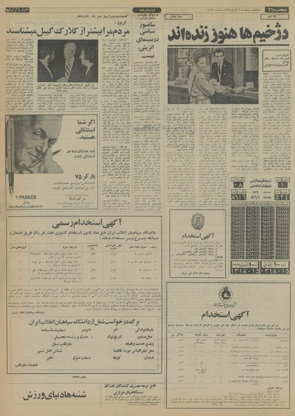 پرونده:Ettelaat13530907.pdf