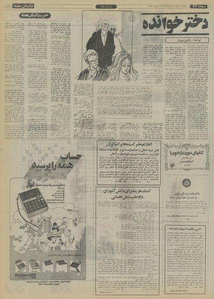 پرونده:Ettelaat13530907.pdf