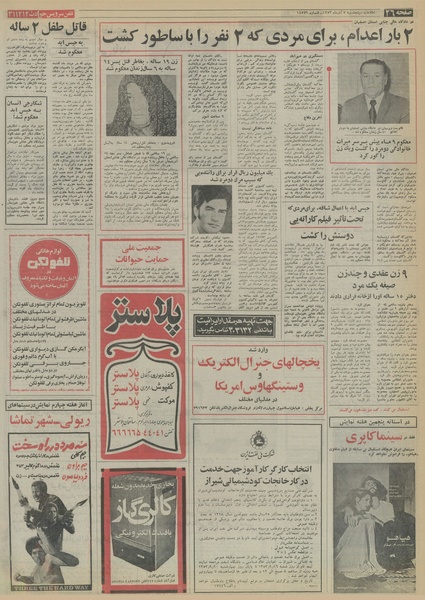 پرونده:Ettelaat13530907.pdf