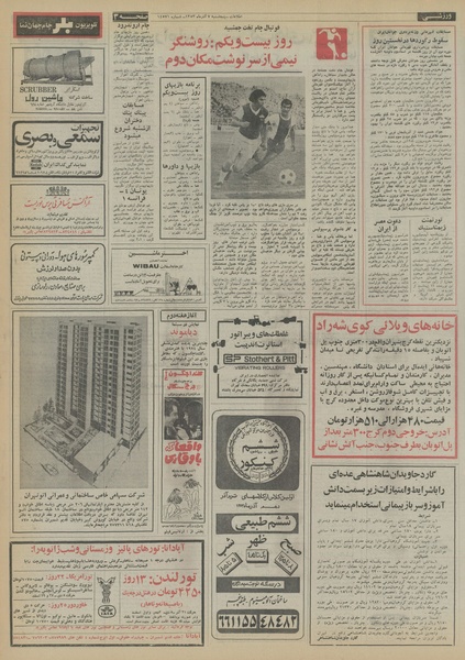 پرونده:Ettelaat13530907.pdf