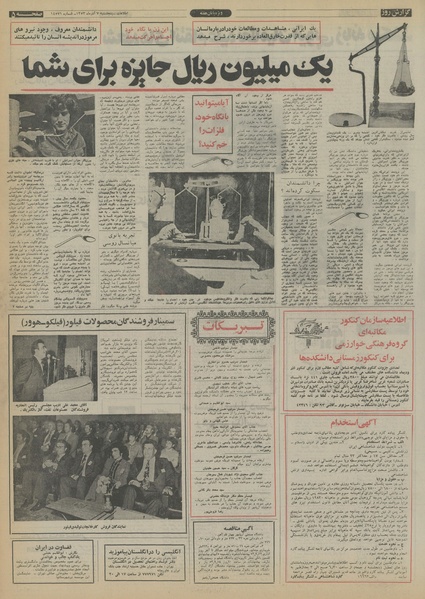 پرونده:Ettelaat13530907.pdf