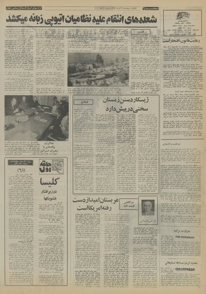 پرونده:Ettelaat13530907.pdf