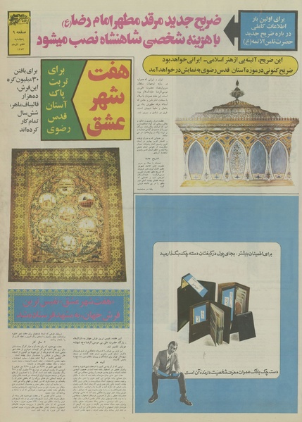 پرونده:Ettelaat13530907.pdf