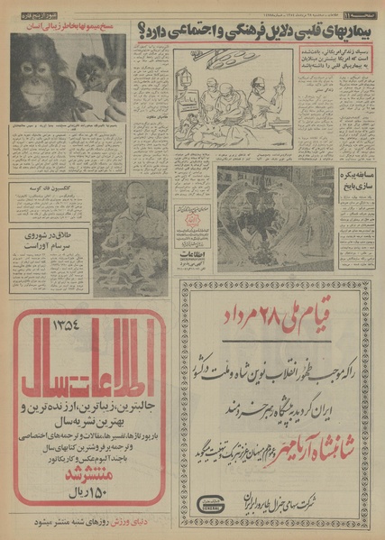 پرونده:Ettelaat13540528.pdf