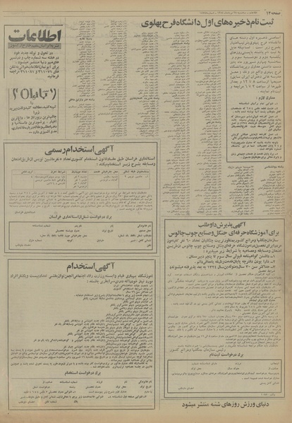 پرونده:Ettelaat13540528.pdf