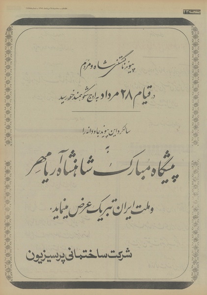 پرونده:Ettelaat13540528.pdf