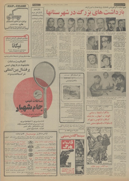 پرونده:Ettelaat13540528.pdf