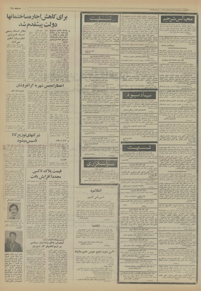 پرونده:Ettelaat13540528.pdf