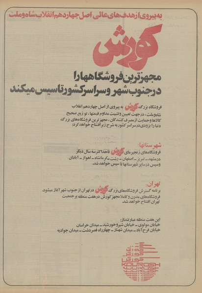 پرونده:Ettelaat13540528.pdf