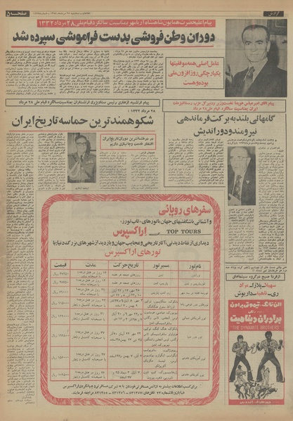 پرونده:Ettelaat13540528.pdf