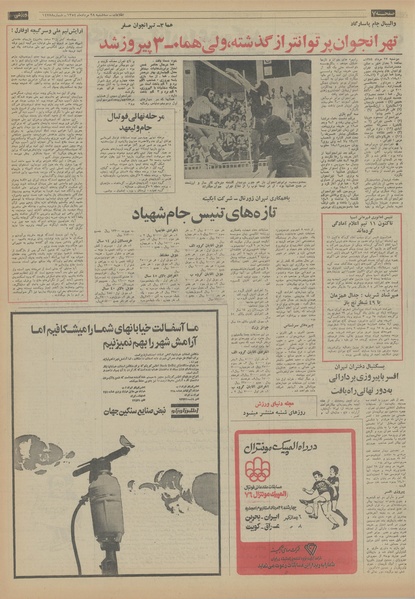 پرونده:Ettelaat13540528.pdf