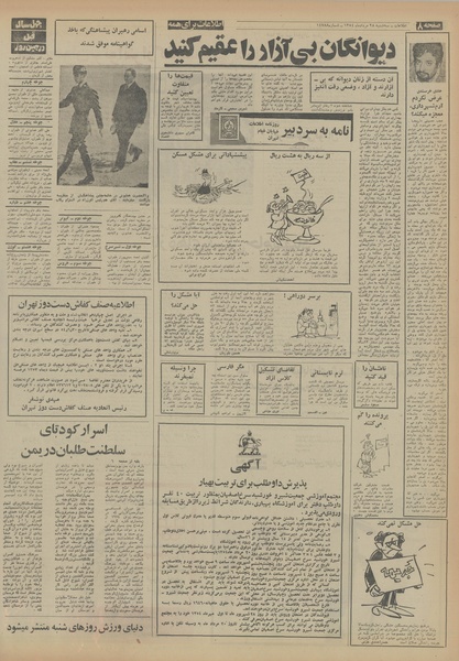 پرونده:Ettelaat13540528.pdf